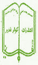 کوثر غدیر