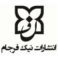 نیک فرجام