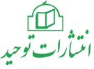 توحید