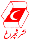 شب چراغ