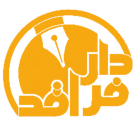 دار الفراقد