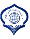 دار النشر اسلامی