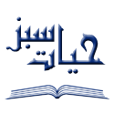 حیات سبز