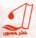 مجنون