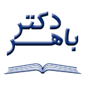 دکتر باهر
