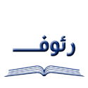 رئوف