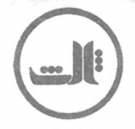 ثالث