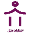 دلیل