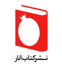 کتاب انار
