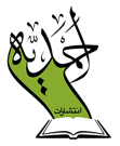 احمدیه