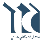 یکتای هستی