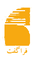 فراگفت