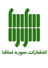 سوره تماشا