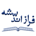 فراز اندیشه