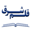 قلم شرق