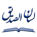 لسان الصدق
