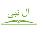 آل نبی