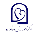مرکز تحقیقات زن و خانواده