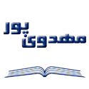 مهدوی پور