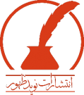 نوید ظهور