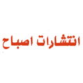 اصباح