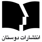 دوستان