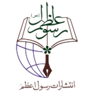 رسول اعظم صلی الله علیه و آله و سلم