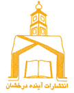 آینده درخشان
