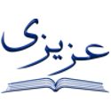 عزیزی