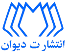 دیوان