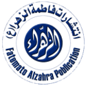 فاطمه الزهرا (سلام الله علیها)