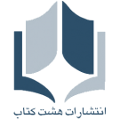 هشت کتاب