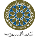 دانشگاه امام صادق (ع)