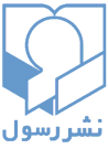 رسول
