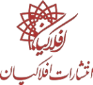 افلاکیان