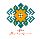 صبح امید یاران
