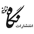 نگاه نوین