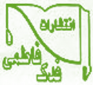 فدک فاطمی