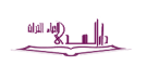 دار الهدی لاحیاء التراث الاسلامی
