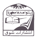 شوق