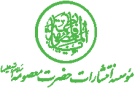 حضرت معصومه سلام الله علیها