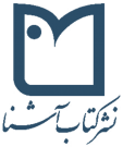 کتاب آشنا