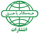 همگام با هستی