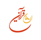ارمغان قرآن
