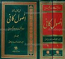 اصول کافی 2 جلدی