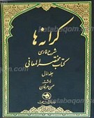کرانه ها ـ شرح فارسی کتاب مختصر المعانی...