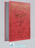 مهدی موعود عجل الله تعالی فرجه الشریف