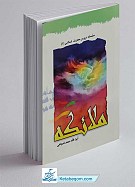 ملائکه