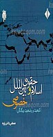 اسلام و حقوق بین الملل خصوصی ( جلد...