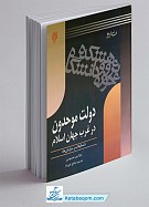 دولت موحدون در غرب جهان اسلام (تشکیلات و...